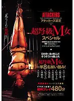 アタッカーズ認定 超弩級M女スペシャル 川上ゆう atkd00342