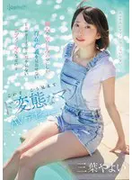 「セックスにフィクションはいらない。」痛… 三葉やよい cawd00774