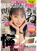 情けなく歪んだ性癖の貴方が悪いんだからね… 美谷朱音 ckck00009