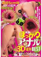 直径5cm級ヘブンズ肛門OPEN！尻穴に… 天晴乃愛 emlb00080