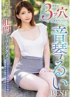光放つ紅の肛門ずっぽんアクメ 野生の3ッ… 音琴るい emlb00084