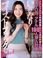 アナルプラグを常時装着している淫女お姉さ… 愛如月レナ h_019aczd00021