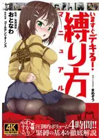 いますぐデキる！ 縛り方マニュアル…  h_019aczd00117