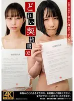どれい契約書02…  h_019aczd00226