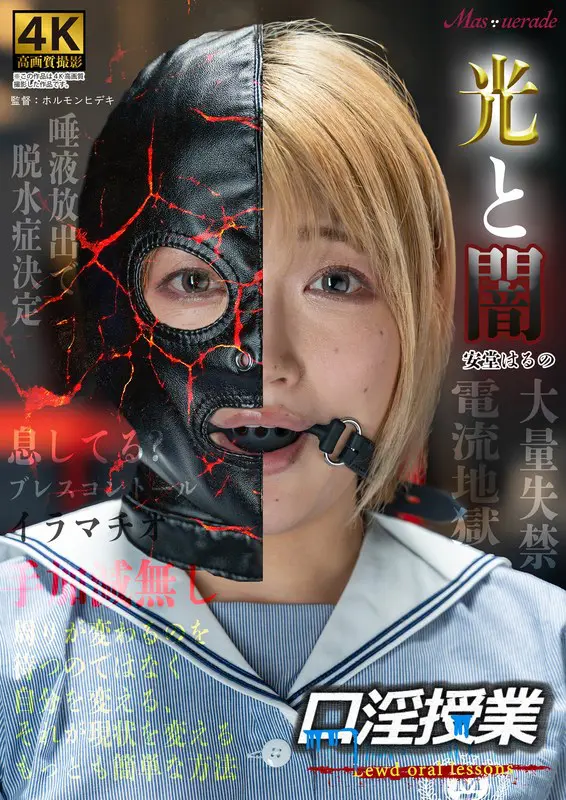 口淫授業… 安堂はるの (h_1778msqd00005)-表紙