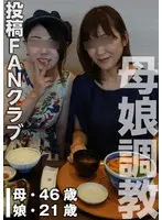 マゾ調教される母娘（投稿ネーム◎母・真由…  h_1783tkfc00033