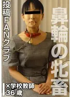 鼻輪の牝畜 SMセックス（投稿ネーム◎石…  h_1783tkfc00052