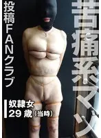 苦痛系マゾ女 鞭・ゴム・電撃 痛みで絶頂…  h_1783tkfc00167