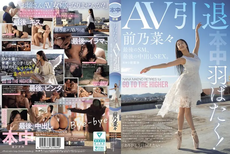 【hmn00710】前乃菜々　「羽ばたく！AV引退 最後のSM、最後の中出しSEX。…」|前乃菜々（可憐な少女）がサドマゾをイラマチオしながら究極の体験！