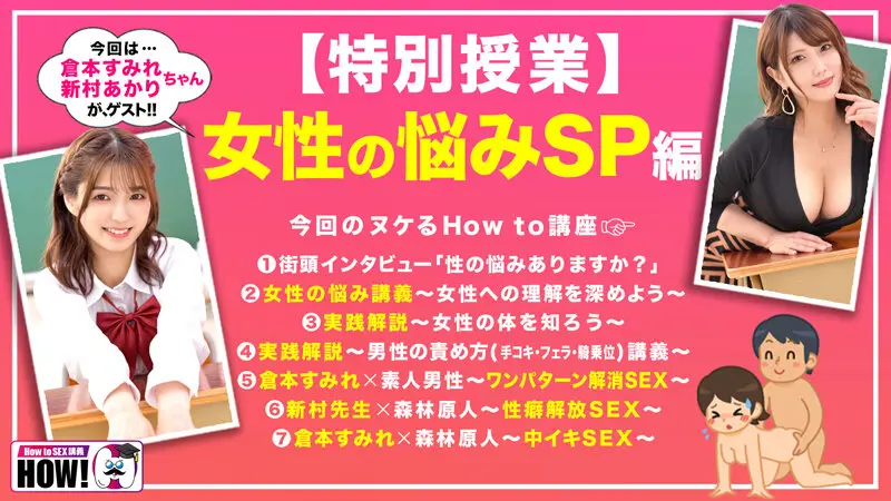 How to学園 観たら【絶対】SEXが… 倉本すみれ (hows00002)-2