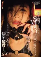 女上司、歪んだ刺激と躾に溺れる、SM不倫… 愛弓りょう jur00285