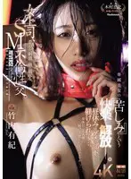女上司、歪んだ刺激と躾に溺れる、SM不倫… 竹内有紀 jur00317