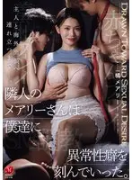 主人と海外出張へ連れ立つまでー。 隣人の… 橘メアリー jur00719