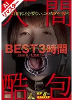 【AIリマスター版】人間酷包 BEST3… 友田真希 kdmi00014ai
