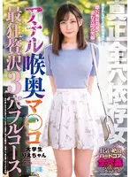 真正全穴依存女 アナル喉奥マ○コ 最狂贅…  mism00224