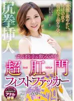 優雅に淑やかに。化けの皮を被った下品ケツ…  mism00256