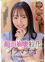 顔面崩壊特化イラマチオ… 雅子りな mism00301