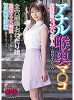 アナル喉奥マ○コ 最狂贅沢3穴フルコース…  mism00304