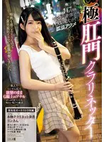 147cm小さな身体で50cm大きく拡張…  mism00306