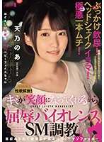性欲解放！ぶっかけ飲尿！ヘッドシェイクイ… 天乃のあ mism00309