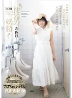 便器の妖精 5匹目…  mism00328