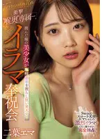 衝撃’喉奥’専属―。潤んだ瞳の美少女が嘔… 二葉エマ mism00359