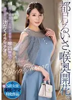 都月るいさ、喉奥開花。輝く美貌の女神が衝… 都月るいさ mism00376