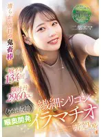 清らかに波打つ鬼畜棒で 喉イキ134回 … 二葉エマ mism00384