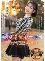 吐くほど快感が迸る… 喉汁逆流イラマチオ…  mism00386