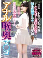 アナル喉奥マ○コ 最狂贅沢3穴フルコース… 美雛みい mism00408