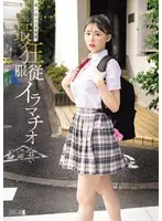迷い込んだ未成熟。最狂服従イラマチオ れ…  mism00417
