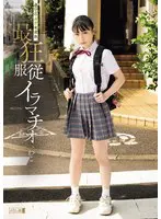 迷い込んだ未成熟。最狂服従イラマチオ わ…  mism00423