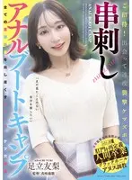 ご招待！出会って速攻襲撃ケツズボ。串刺し… 足立友梨 mism00436