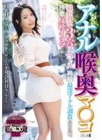 アナル喉奥マ○コ 最狂贅沢3穴フルコース…  mism00437