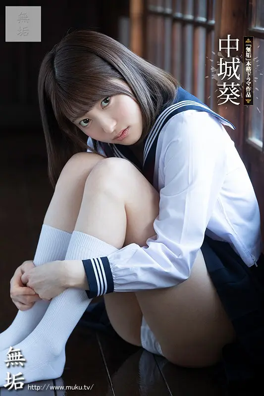 あの日からずっと…。 緊縛調教中出しされ… 中城葵 (mudr00154)-1