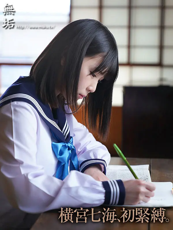 あの日からずっと…。 緊縛調教中出しされ… 横宮七海 (mudr00196)-1