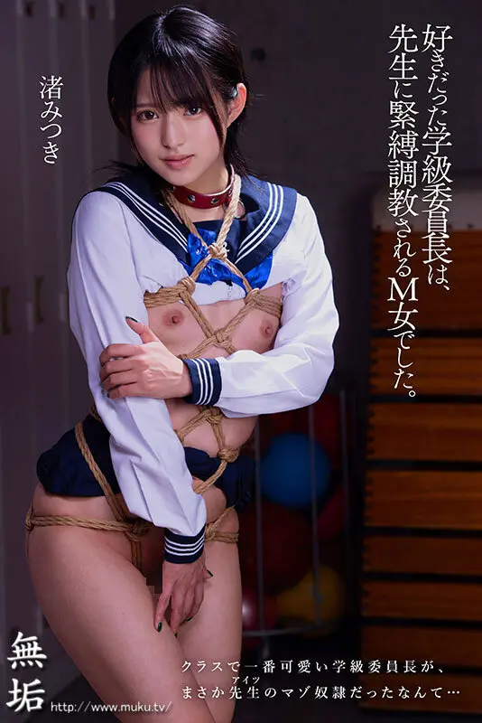 覗いてしまった学園の闇…。 好きだった学… 渚みつき (mudr00237)-1