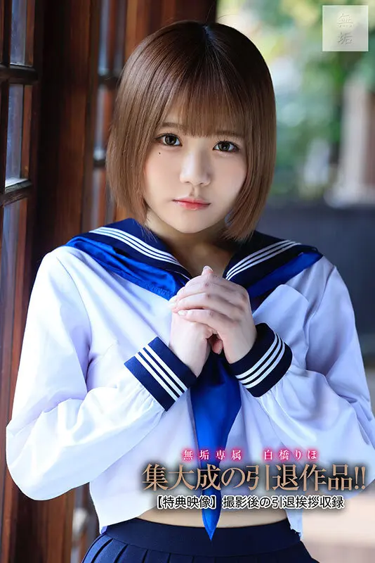 あの日からずっと… 緊縛調教中出しされる… 白橋りほ (mudr00357)-1