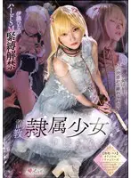 調教隷属少女… 伊織ひなの mukc00066