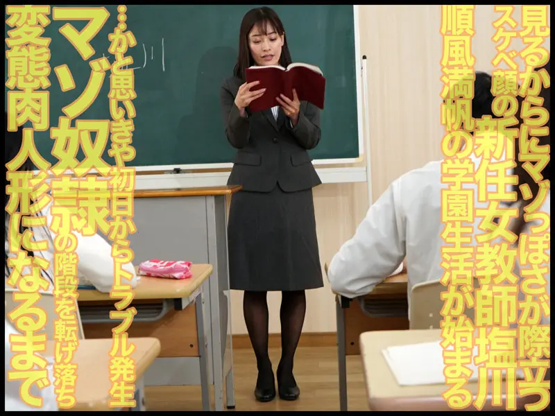 女生徒の嫉妬で奴●にされた女教師 野外緊… しおかわ雲丹 (mvg00047)-1