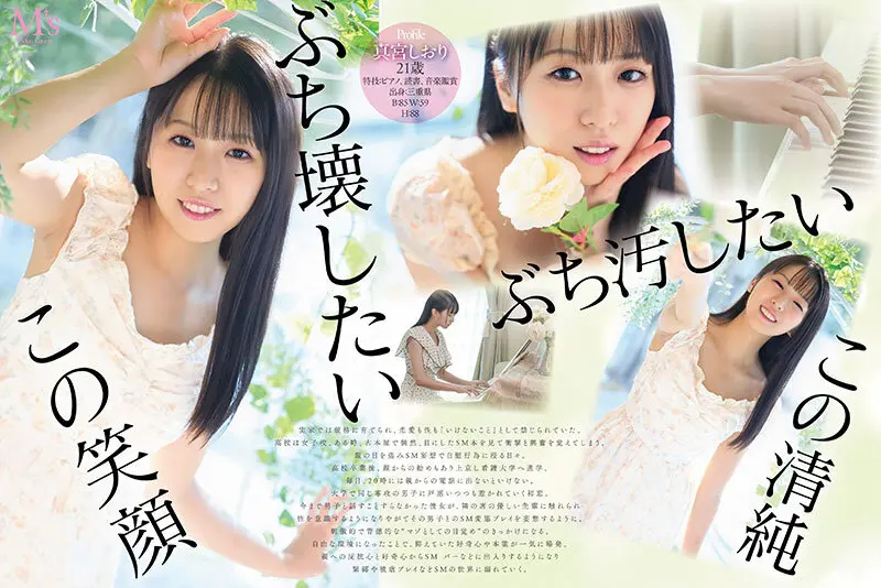 親に逆らうことなど一度もなかった美少女が… 真宮しおり (mvsd00676)-1
