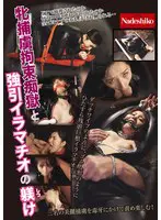牝捕虜拘束痴獄と強引イラマチオの躾け…  nask00330