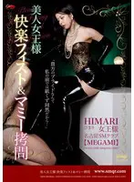 美人女王様 快楽フィスト＆マミー拷問 H…  qrda00208